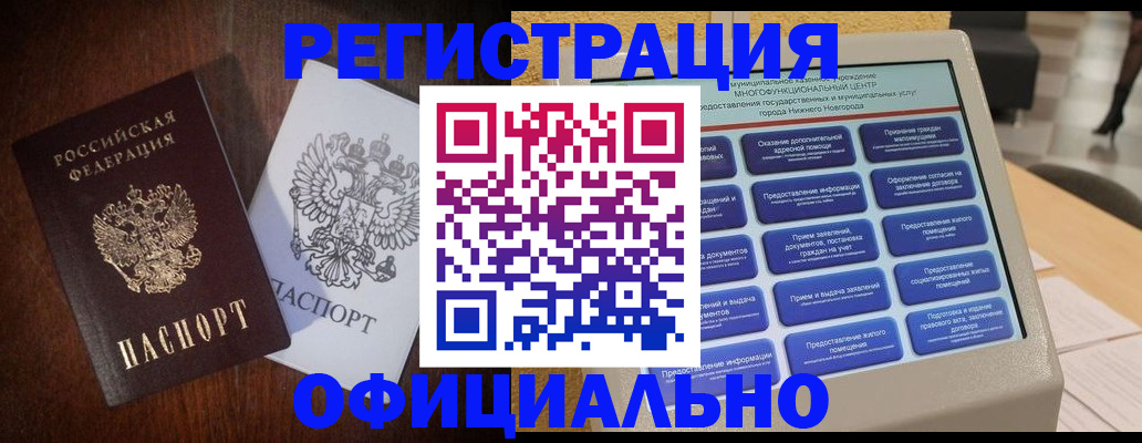 прописка для военкомата в Лебедяни