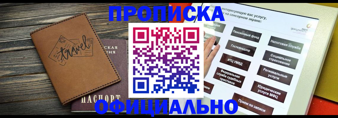 прописка паспорт в Лебедяни