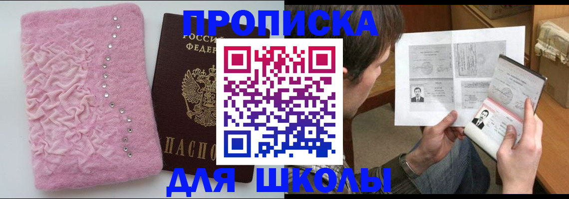 прописка в Лебедяни