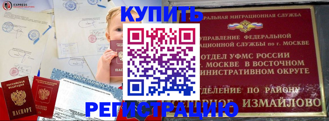 прописка законно в Лебедяни