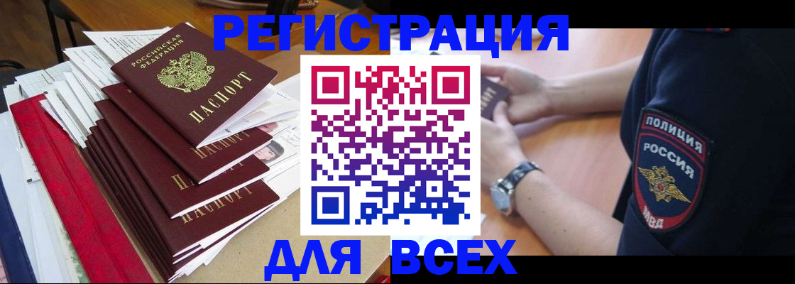 прописка для военкомата в Лебедяни