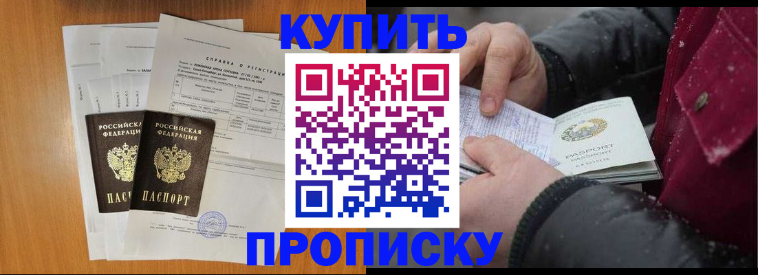 купить прописку в Лебедяни