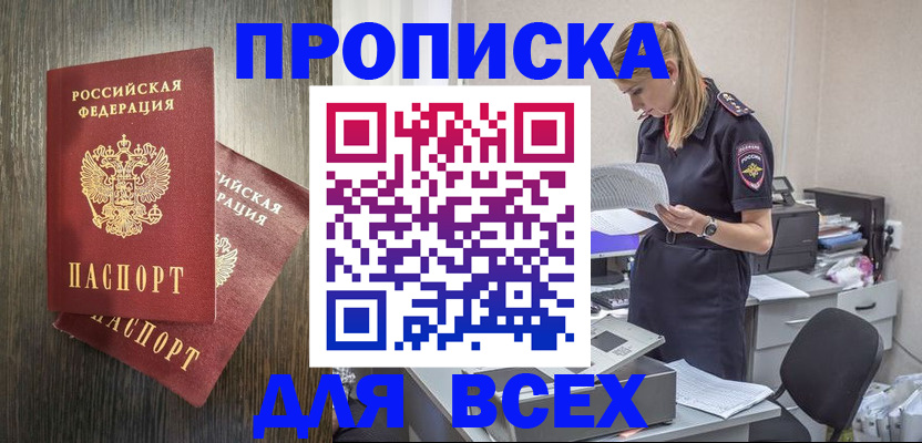 прописка для кредита в Лебедяни