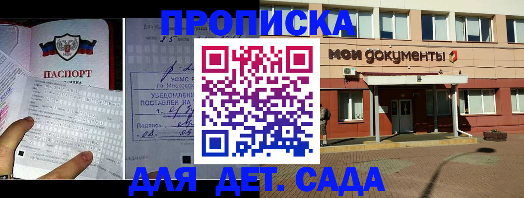 временная регистрация для школы в Лебедяни