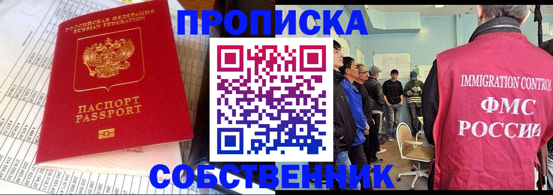 прописка от собственника в Лебедяни