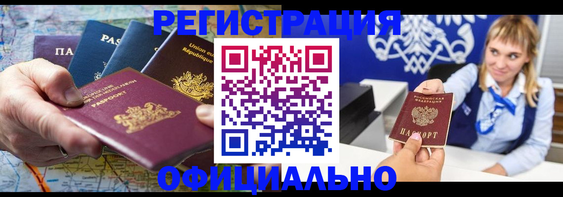 прописка в Лебедяни